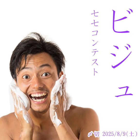 今日ビジュ最高。ビジュ七七コンテスト