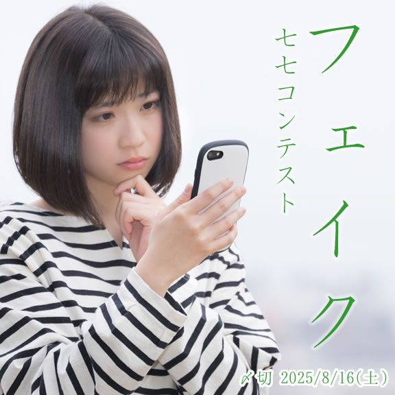 字余りは縁起が悪い。フェイク七七コンテスト