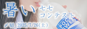 暑いって言わないで！暑い七七コンテスト