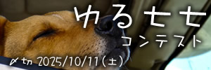 気が向いたら。ゆる七七コンテスト