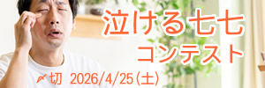 花粉のせいさ…… 泣ける七七コンテスト