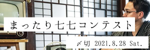 夏の五輪はテレビで。まったり七七コンテスト