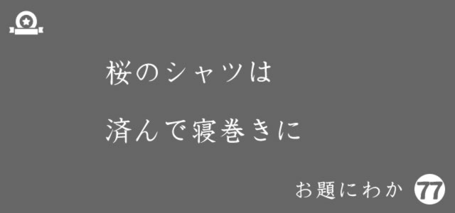 2019年10月23日の一句