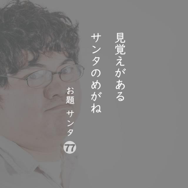 2019年12月7日の一句