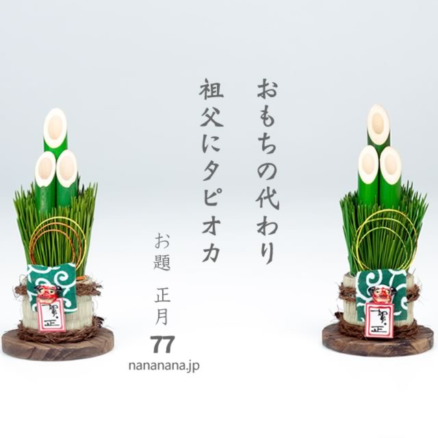 2020年1月2日の一句