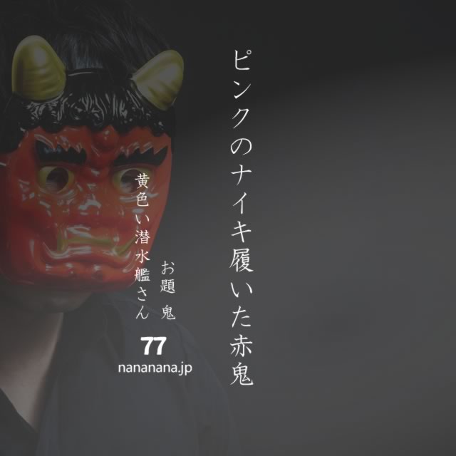 2020年2月3日の一句
