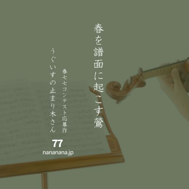 2020年3月4日の一句