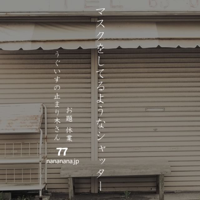 2020年5月1日の一句