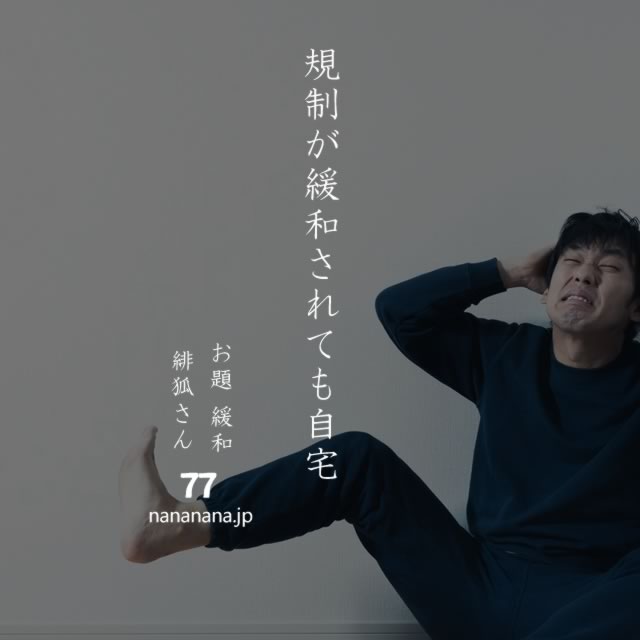 2020年5月4日の一句