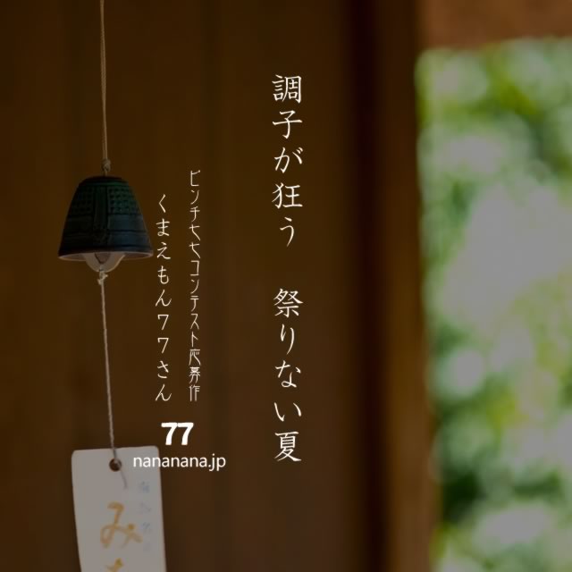 2020年7月16日の一句