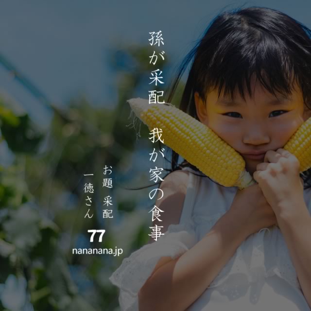 2020年8月8日の一句