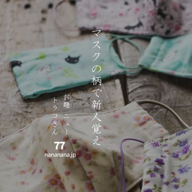 2020年8月24日の一句