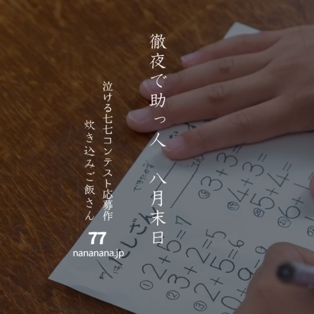 2020年8月30日の一句