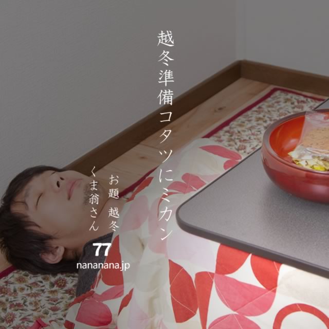 2020年12月20日の一句