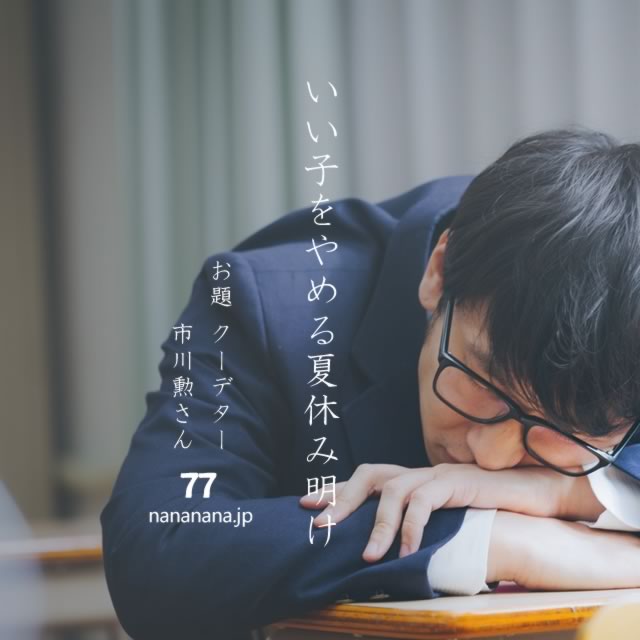2021年8月19日の一句