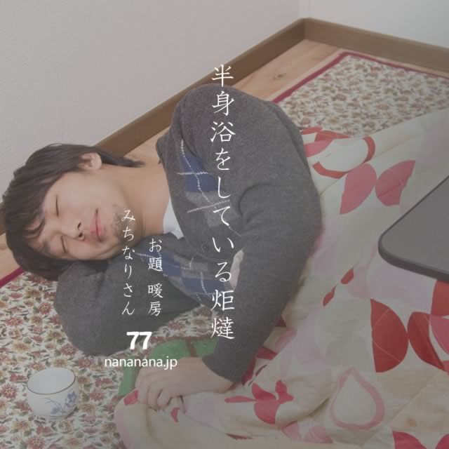 2022年1月16日の一句