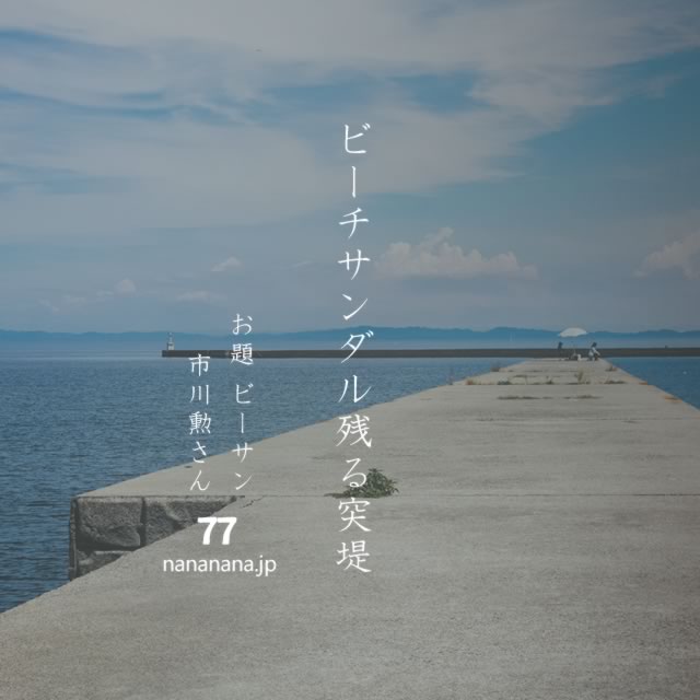 2022年7月22日の一句