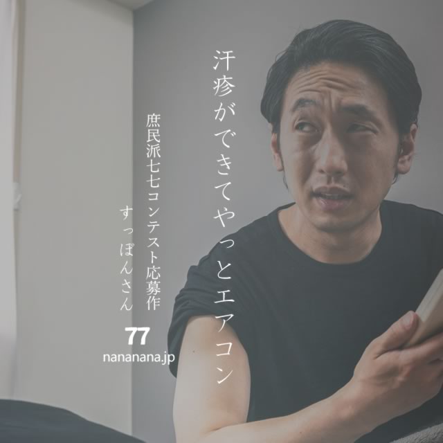 2022年8月6日の一句