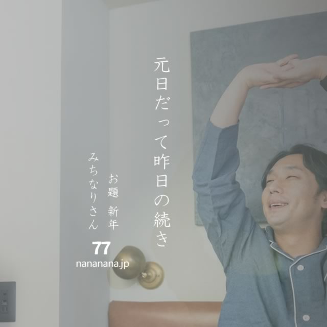 2023年1月1日の一句