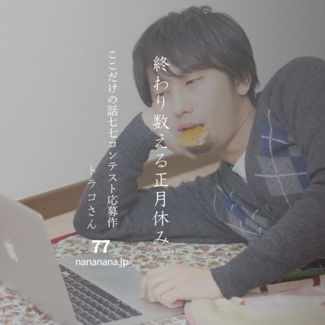 2023年1月2日の一句