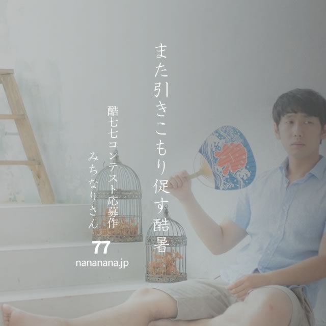2023年7月29日の一句
