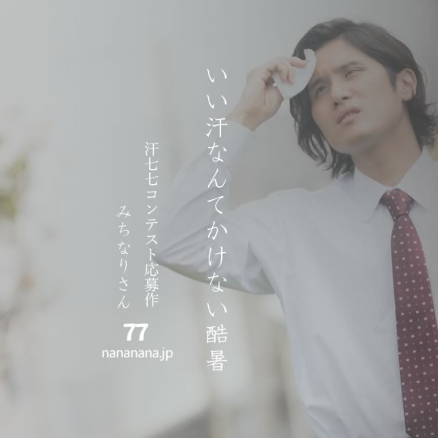 2023年7月31日の一句