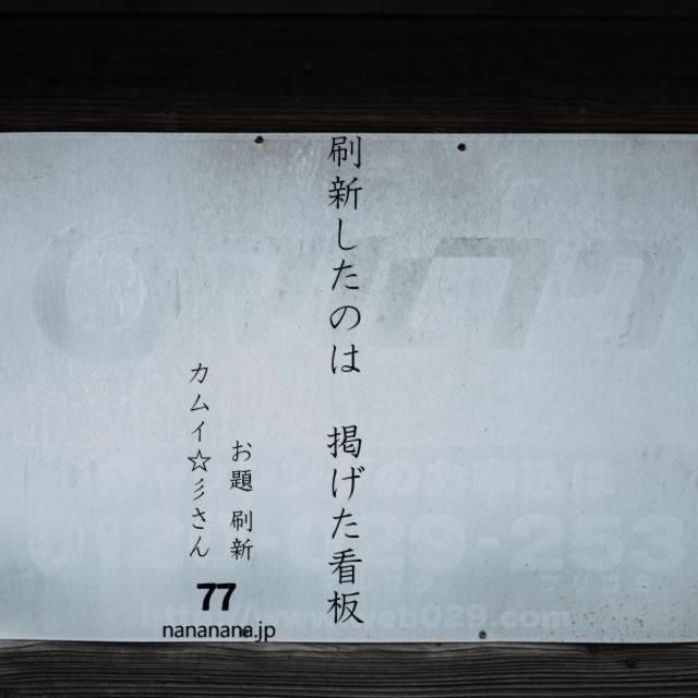 2024年1月12日の一句