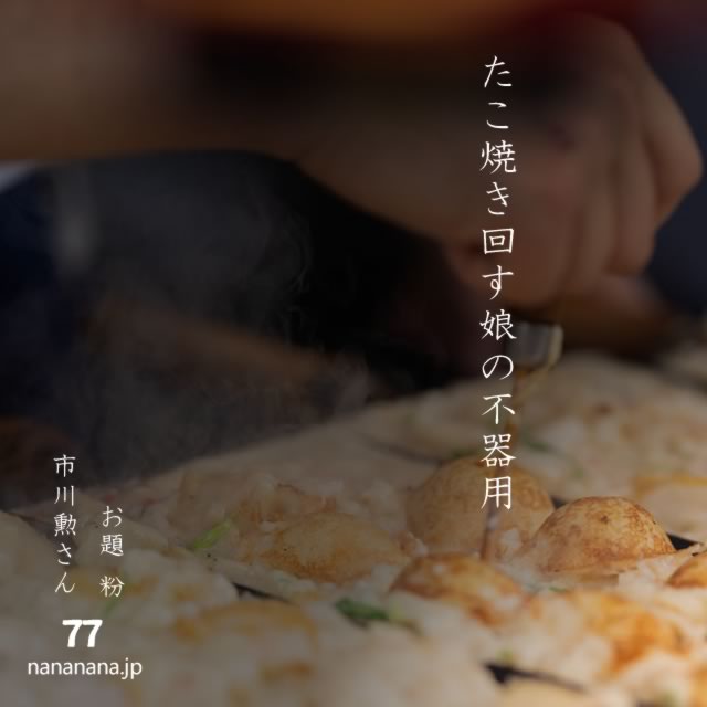 2024年5月7日の一句
