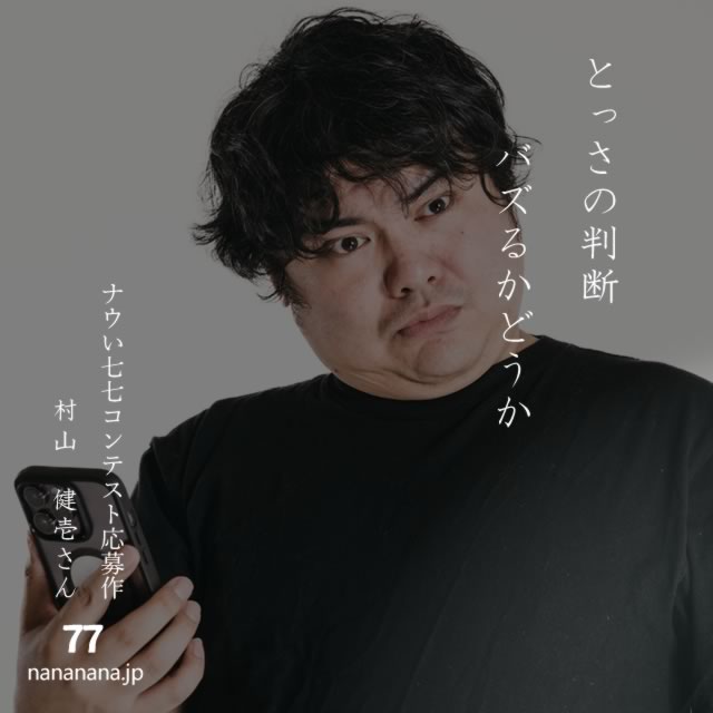 2024年5月17日の一句