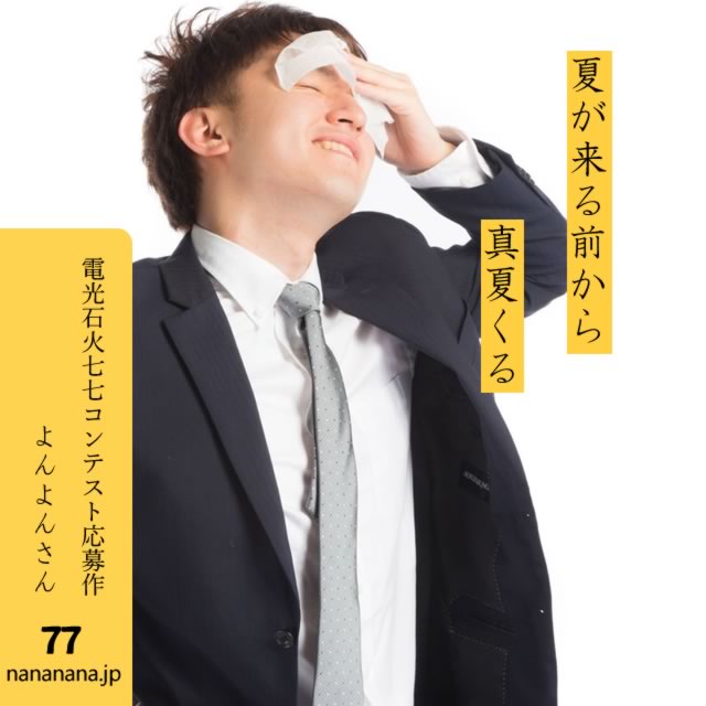 2024年7月4日の一句