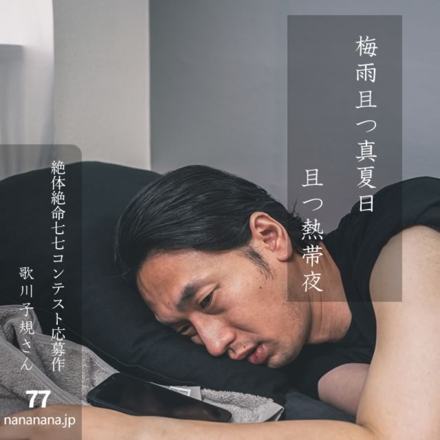 2024年7月15日の一句