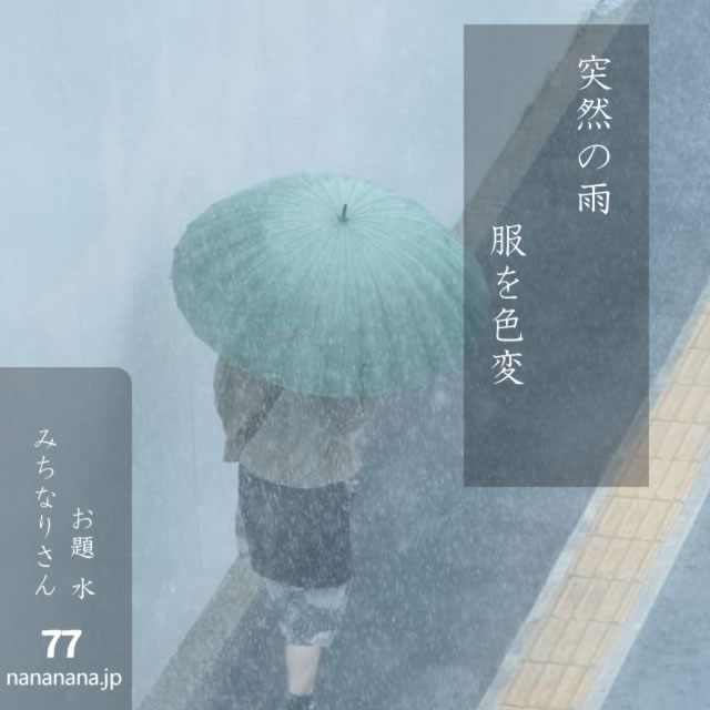 2024年8月1日の一句