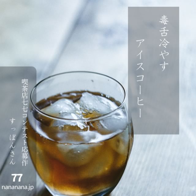 2024年8月3日の一句