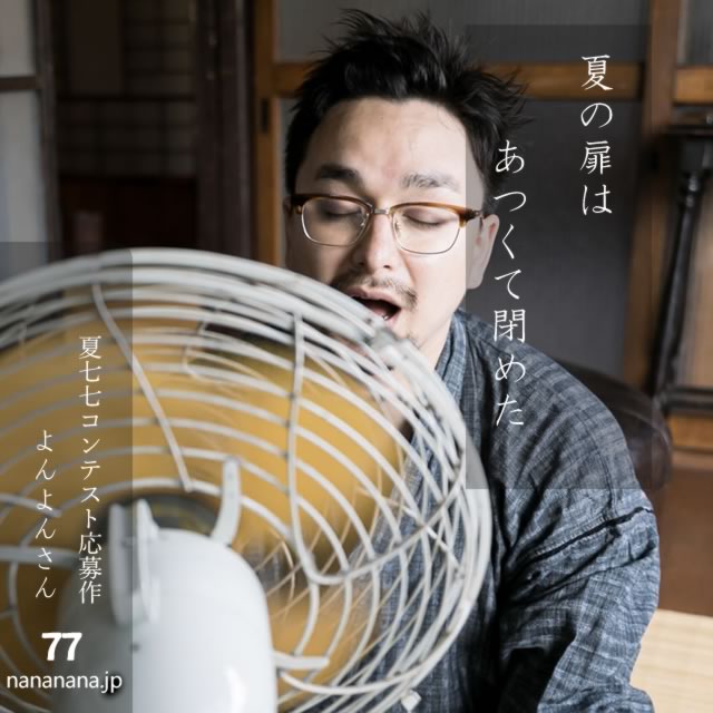 2024年8月4日の一句