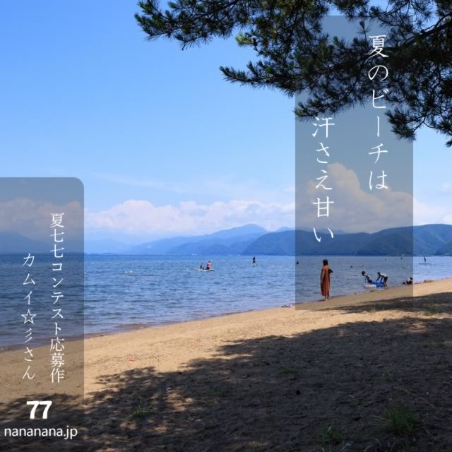 2024年8月16日の一句