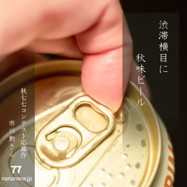 2024年10月9日の一句