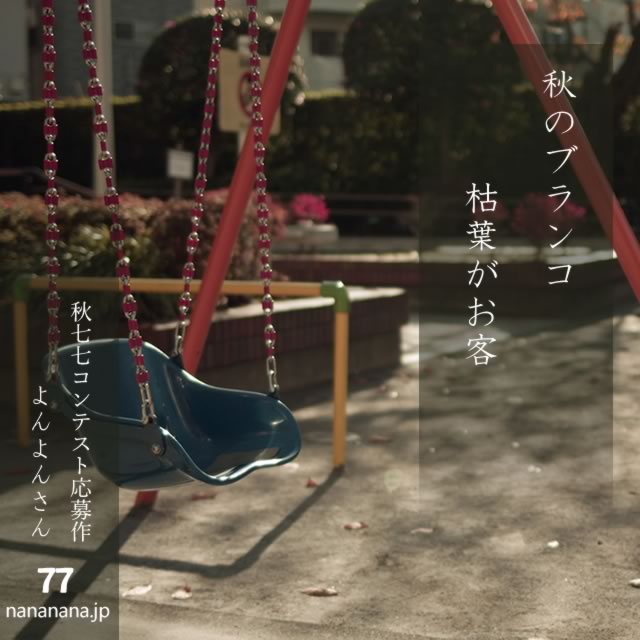 2024年10月16日の一句