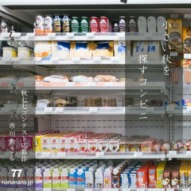2024年11月9日の一句