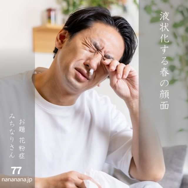 2025年3月4日の一句