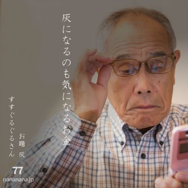 2025年8月24日の一句