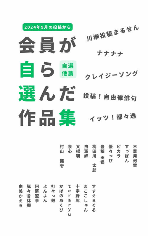 9月作品　振り返る秋