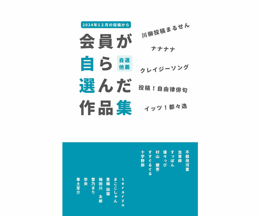 自選他薦をチェックしましょう